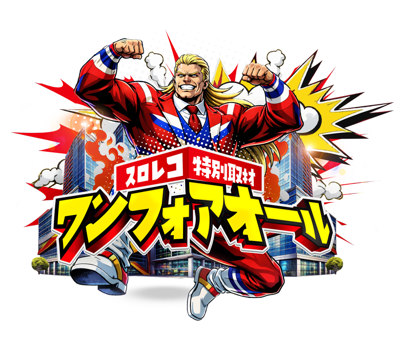 ワンフォアオール