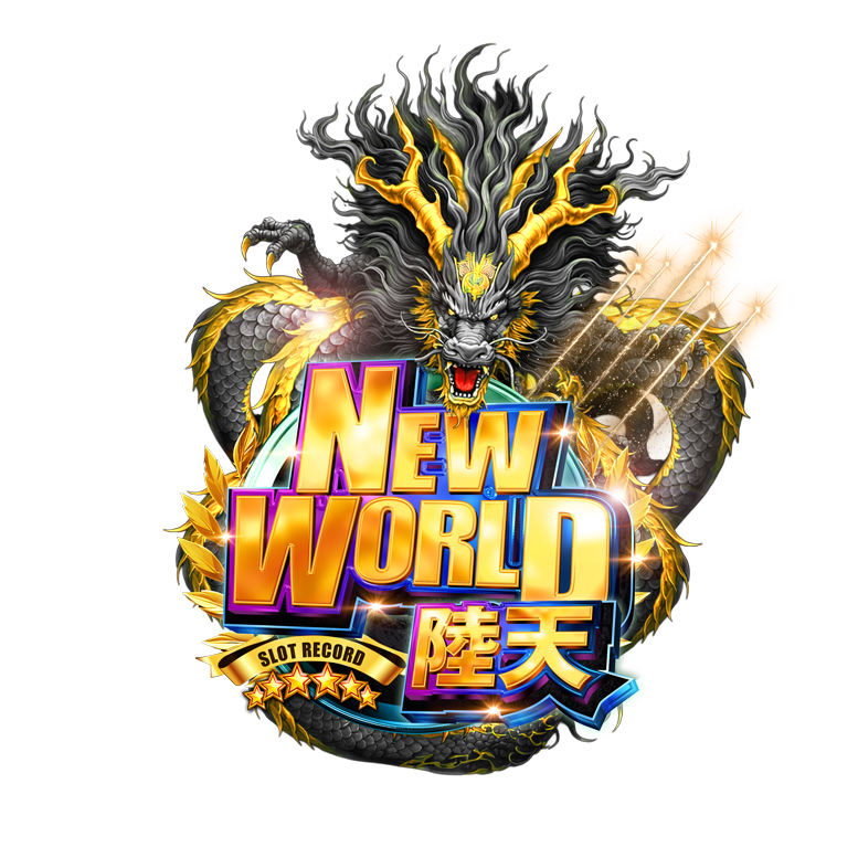 NEW WORLD 陸天
